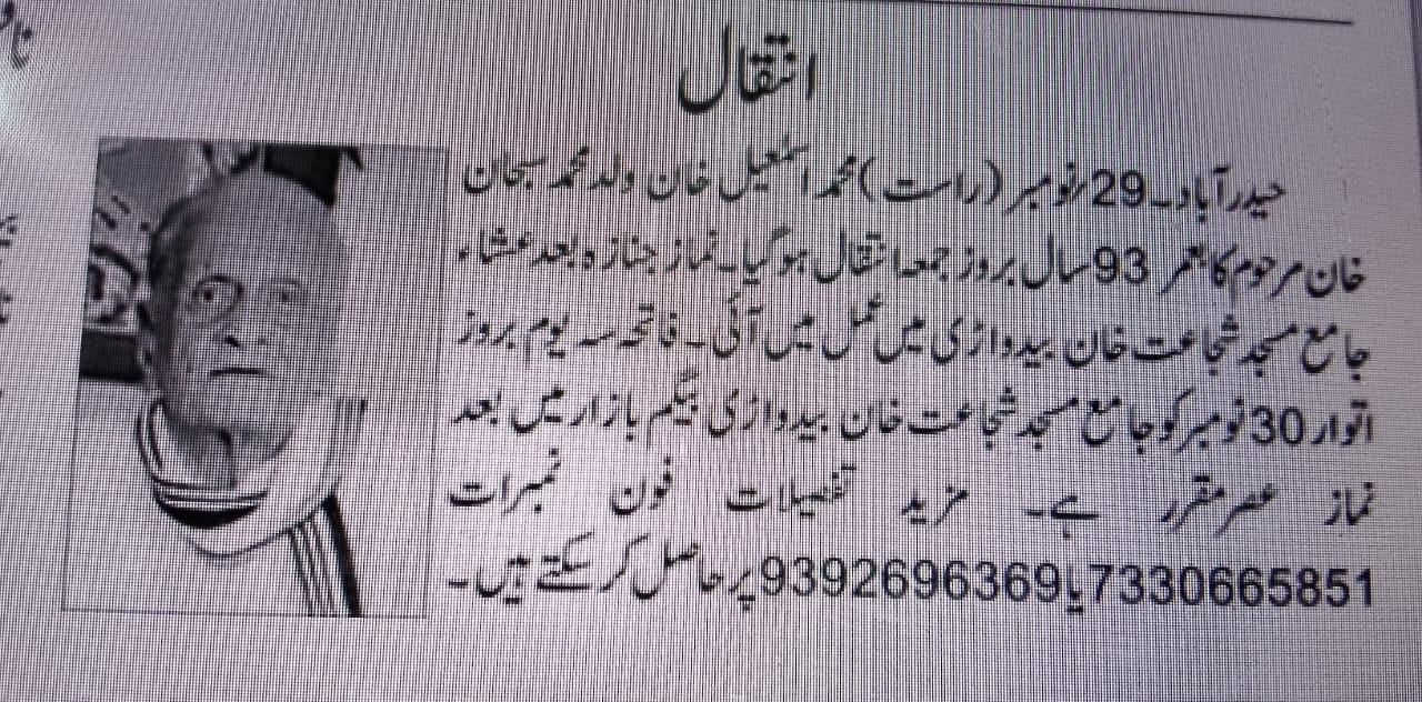 Sad demise of Mohammed Ismail Khan